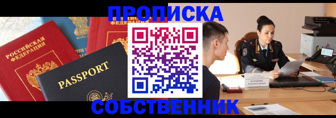 купить прописку в Медвежьегорске
