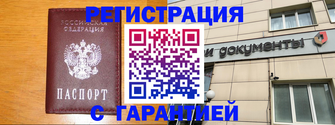 прописка законно в Медвежьегорске