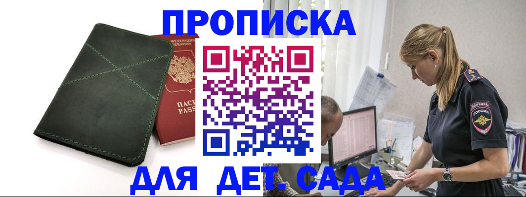 оформление документов для прописки в Медвежьегорске