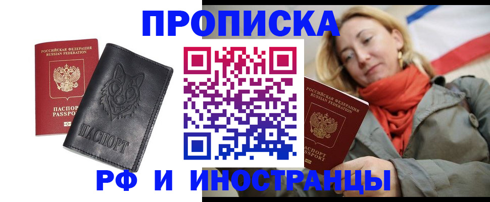 прописка в Медвежьегорске